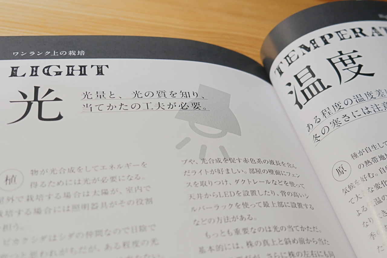 【栽培の教科書シリーズ ビカクシダ2】中級者向けの応用的な内容が充実の一冊